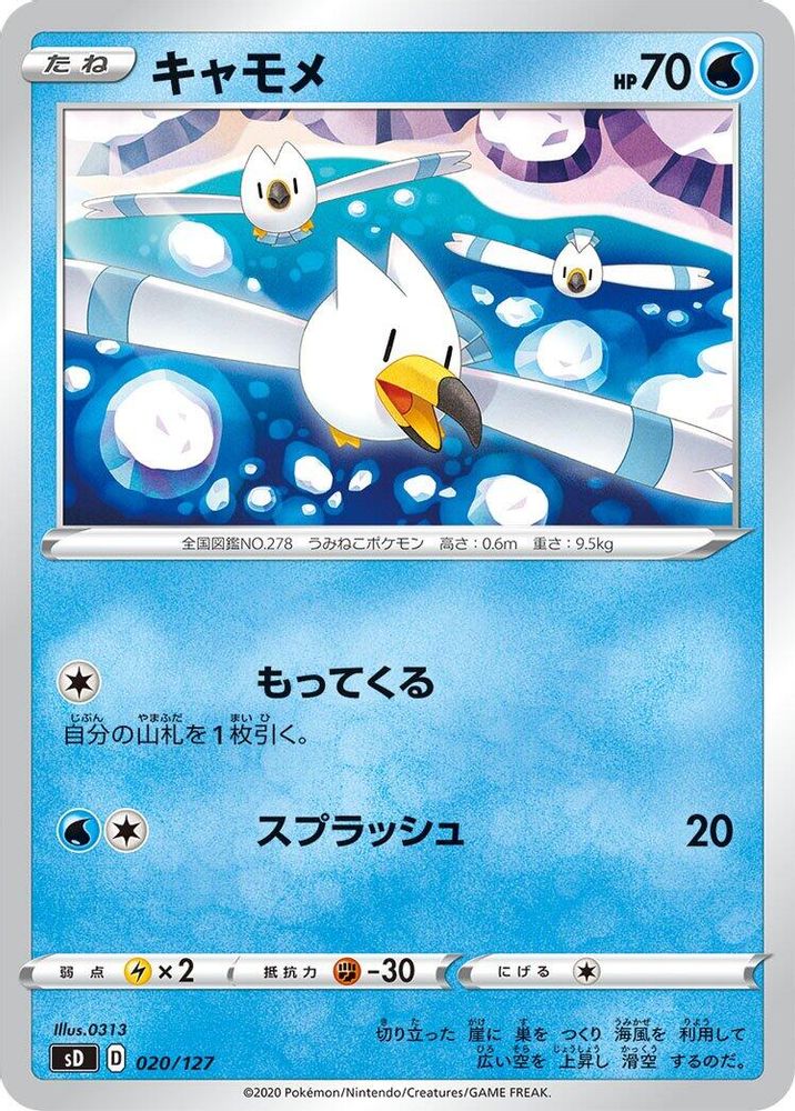 Wingull