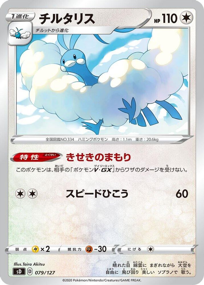 Altaria