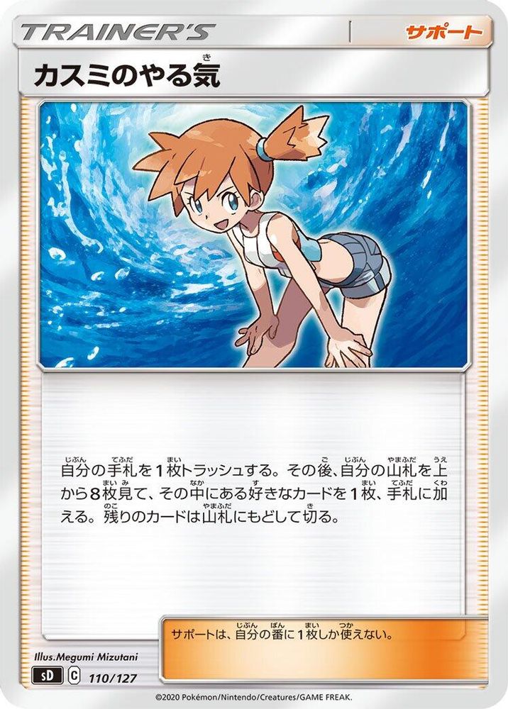 Misty's Determination
