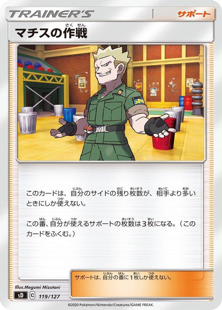Lt. Surge's Strategy