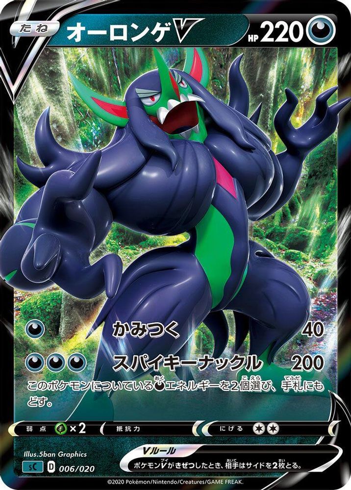 Grimmsnarl V