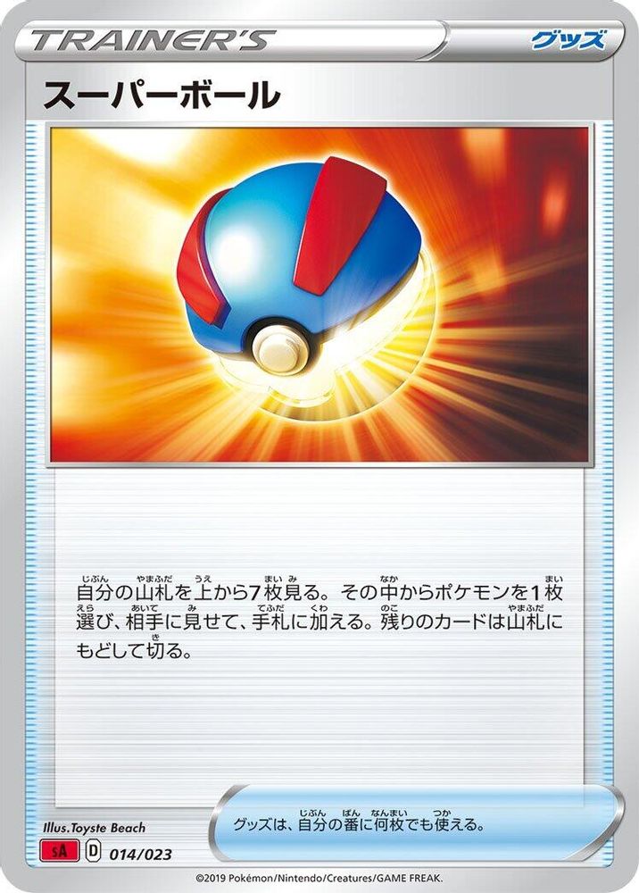 Great Ball, Standard, front