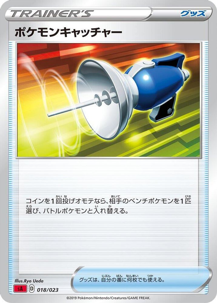 Pokemon Catcher, Standard, front
