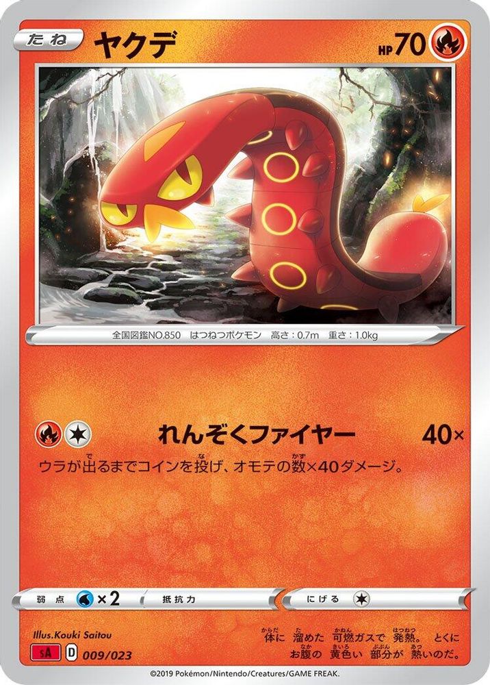Sizzlipede