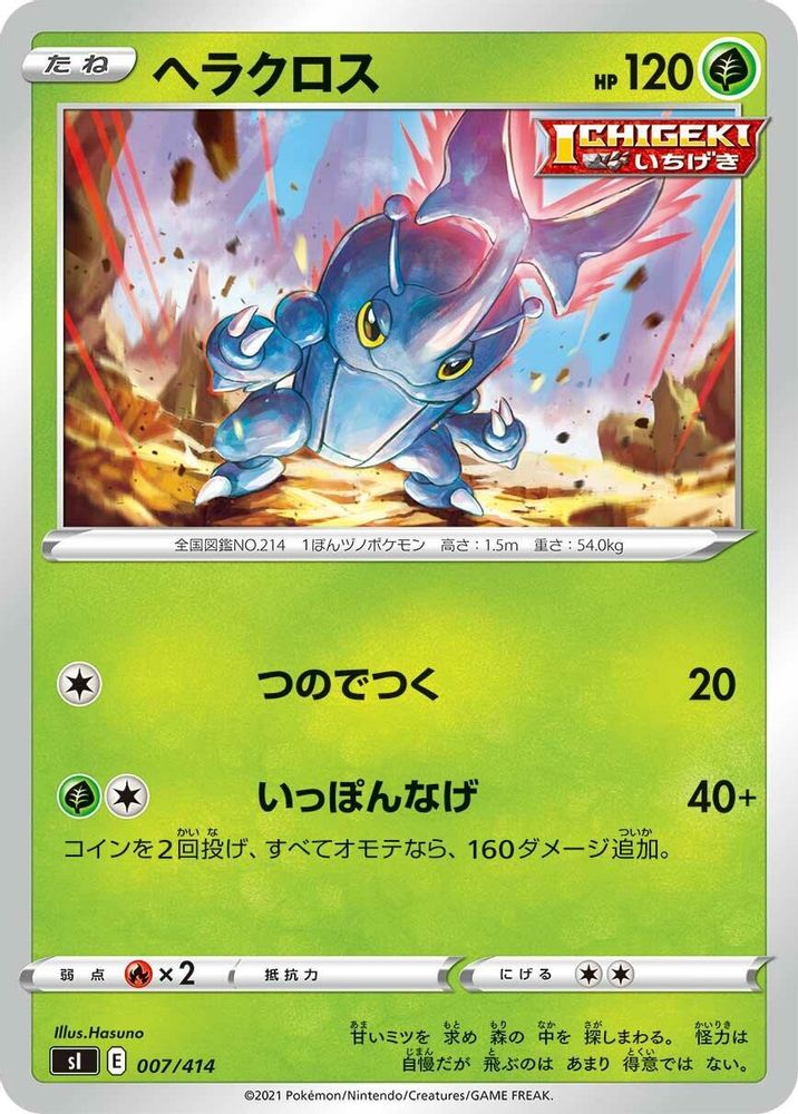 Heracross