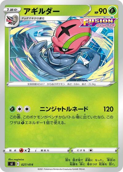 Accelgor