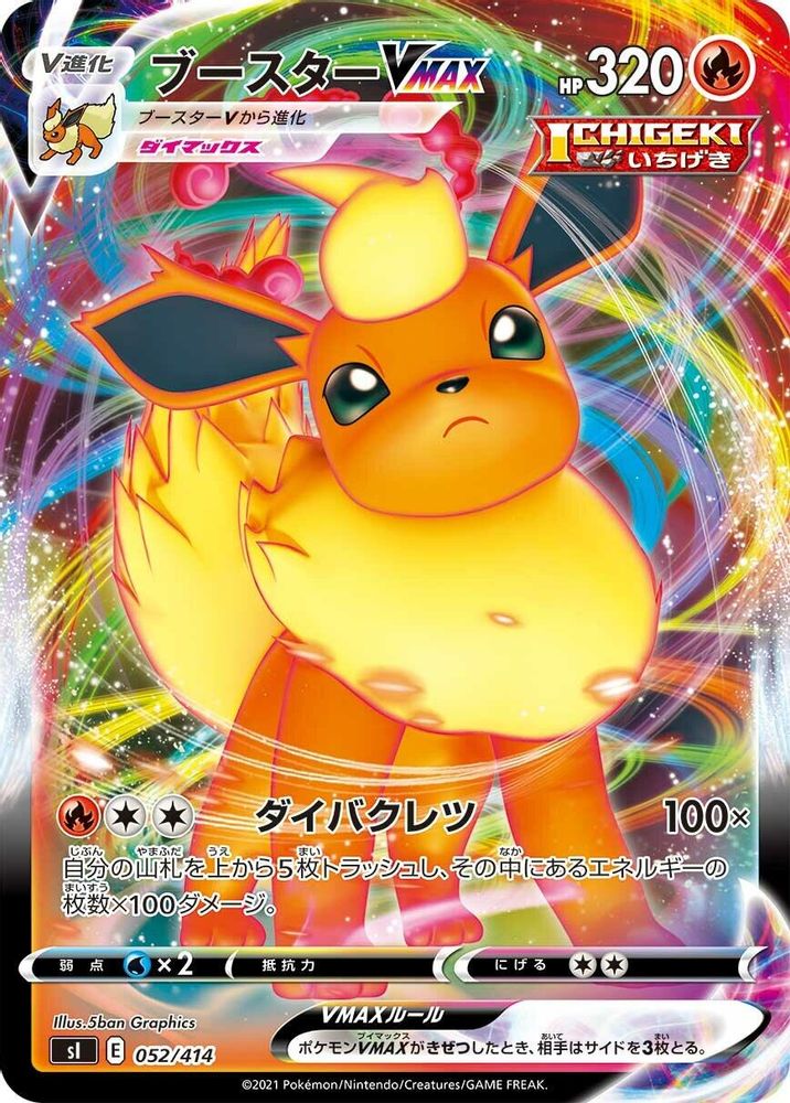Flareon VMAX