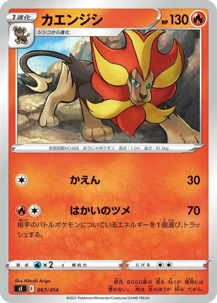 Pyroar