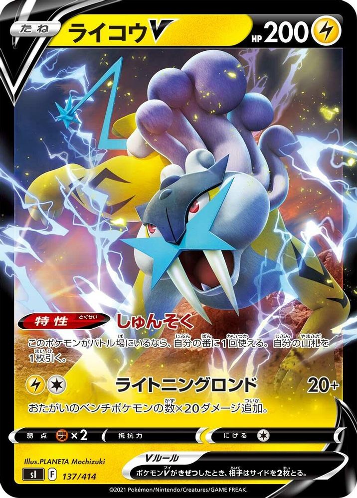 Raikou V