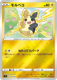 Morpeko - 159/414