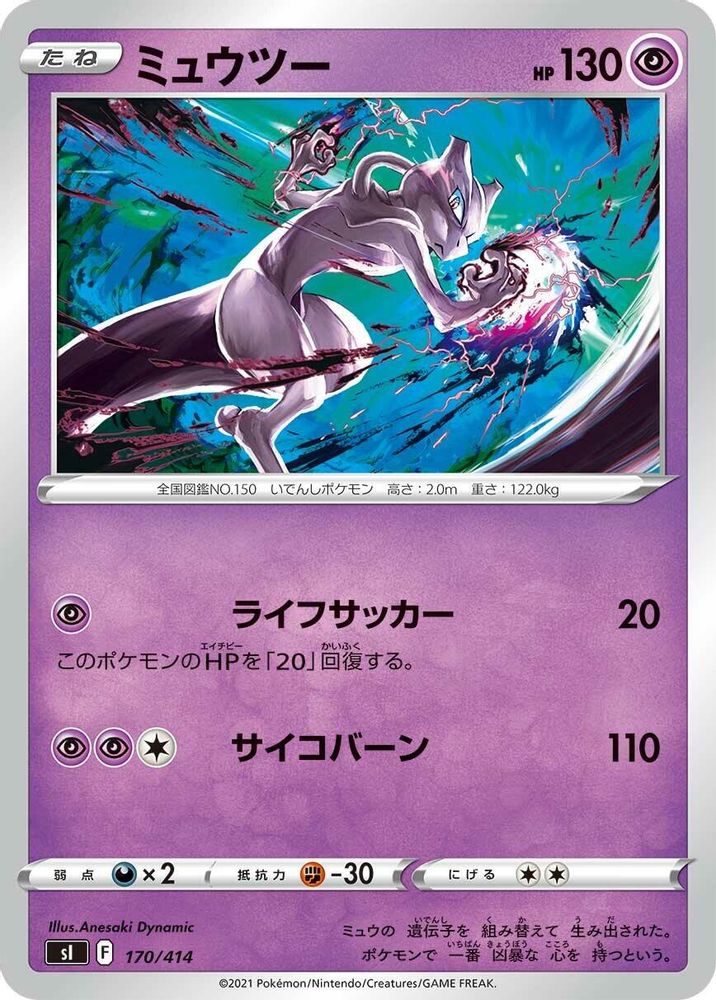 Mewtwo