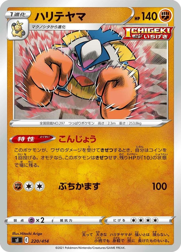 Hariyama