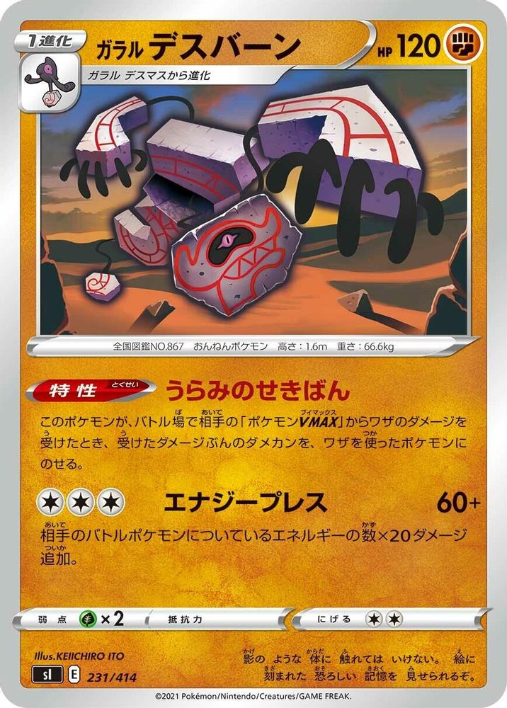 Galarian Runerigus