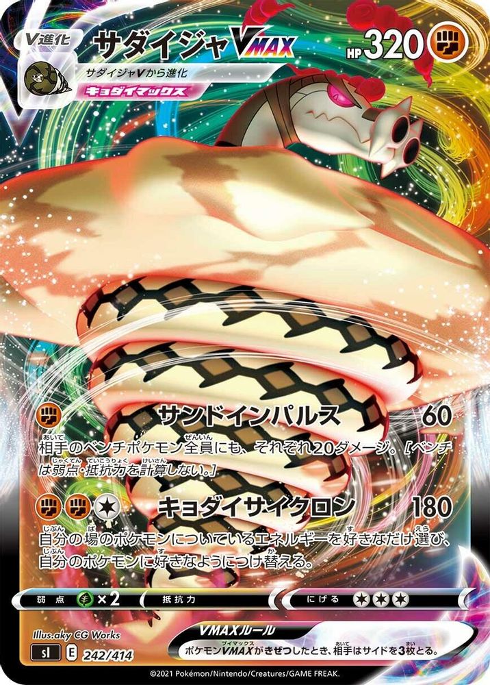 Sandaconda VMAX