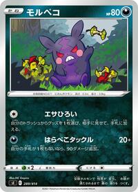 Morpeko - 289/414
