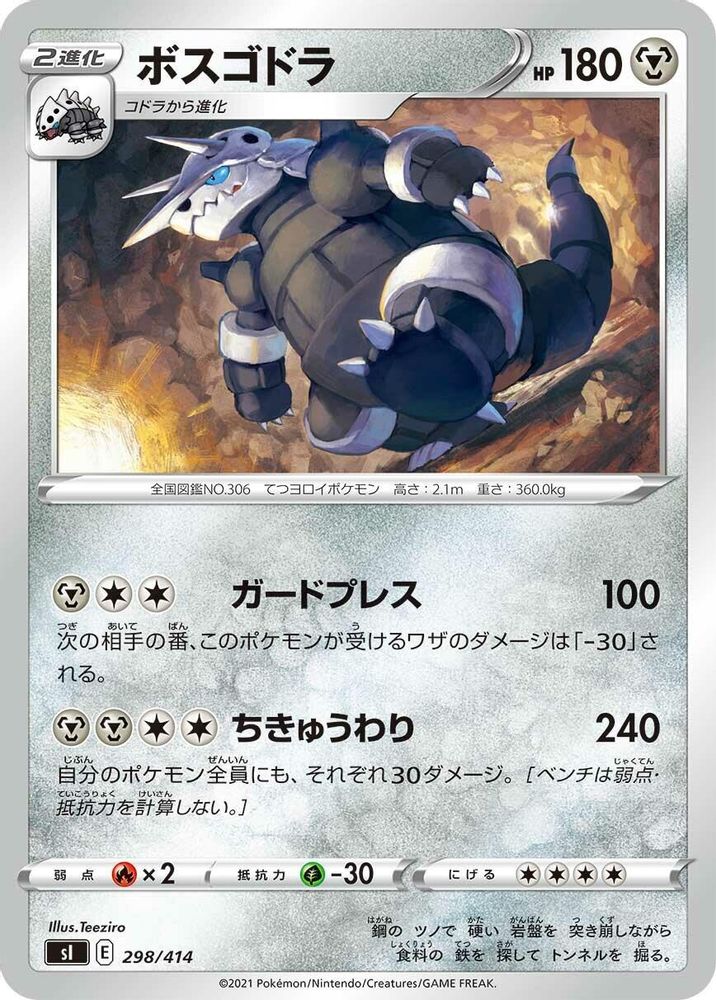 Aggron