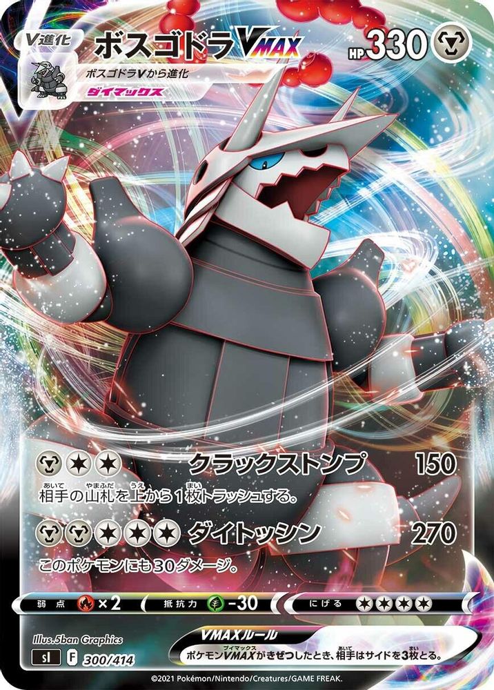 Aggron VMAX