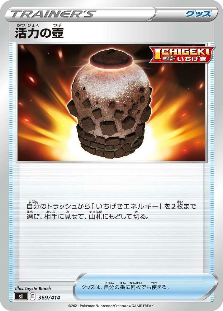 Urn of Vitality