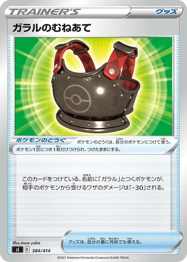 Galarian Chestplate