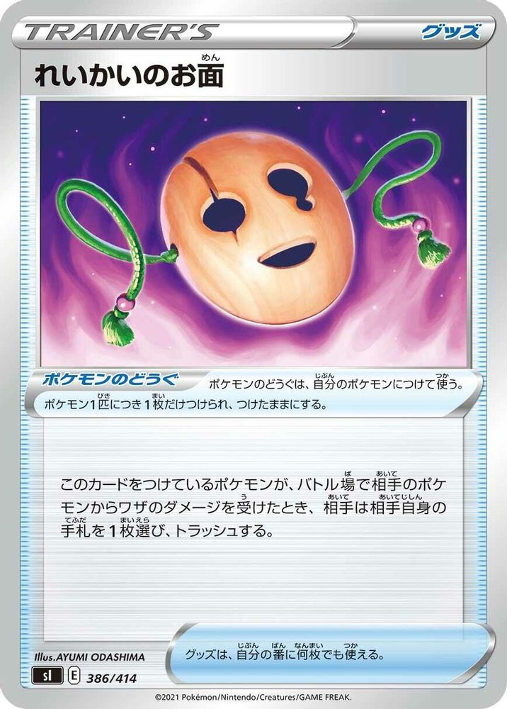 Spirit Mask