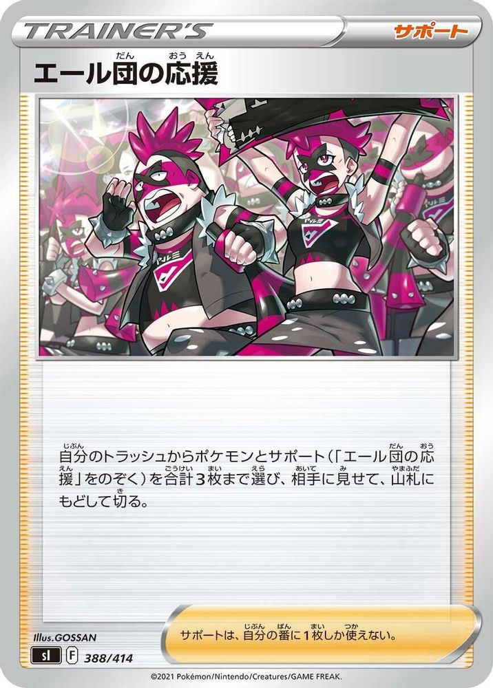 Team Yell's Cheer