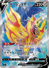 Zamazenta V - 417/414