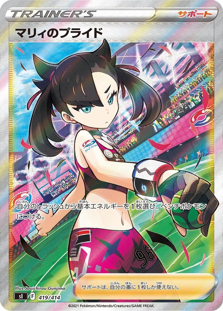 Marnie's Pride