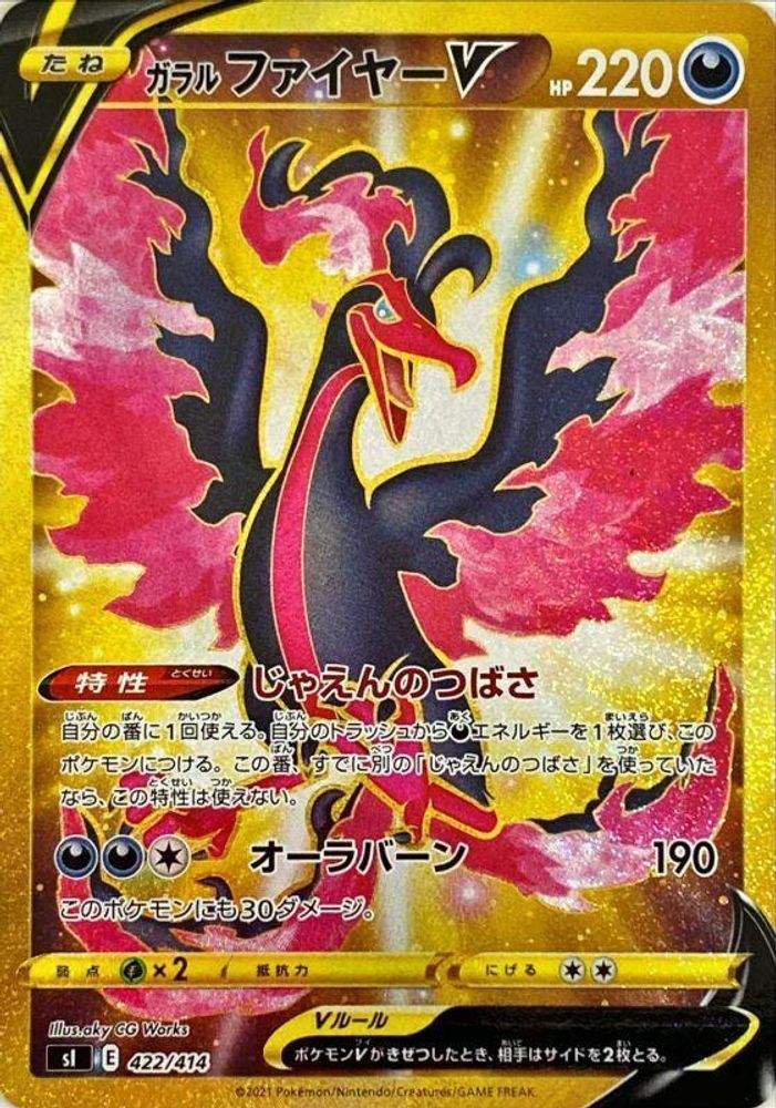 Galarian Moltres V