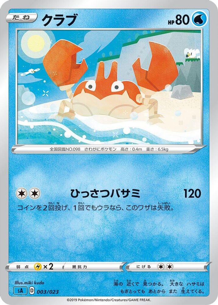 Krabby