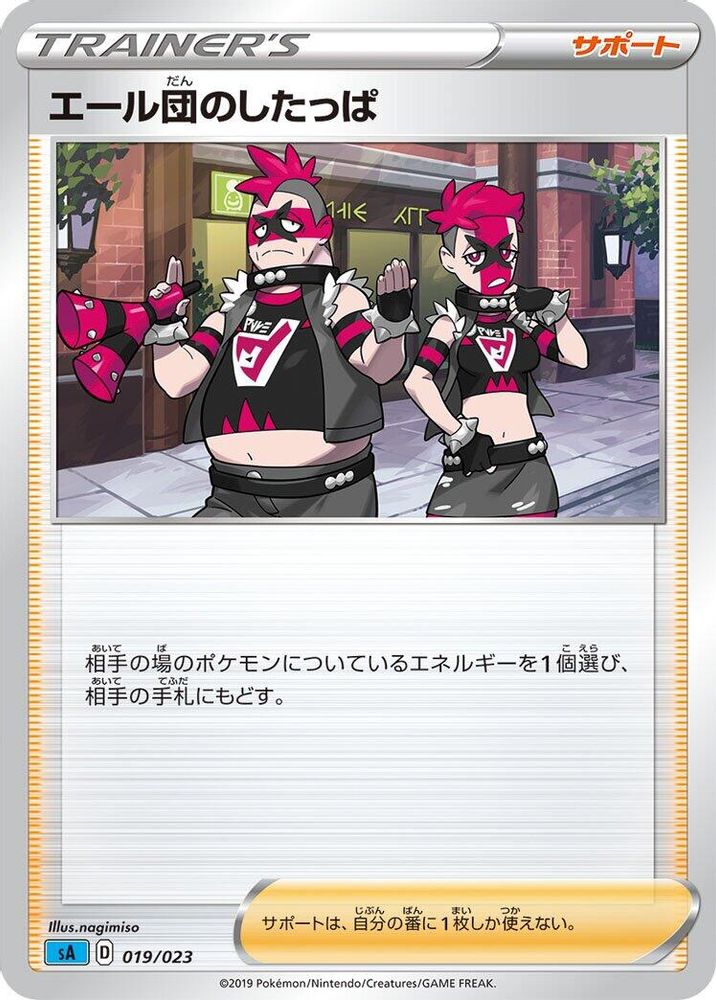 Team Yell Grunt