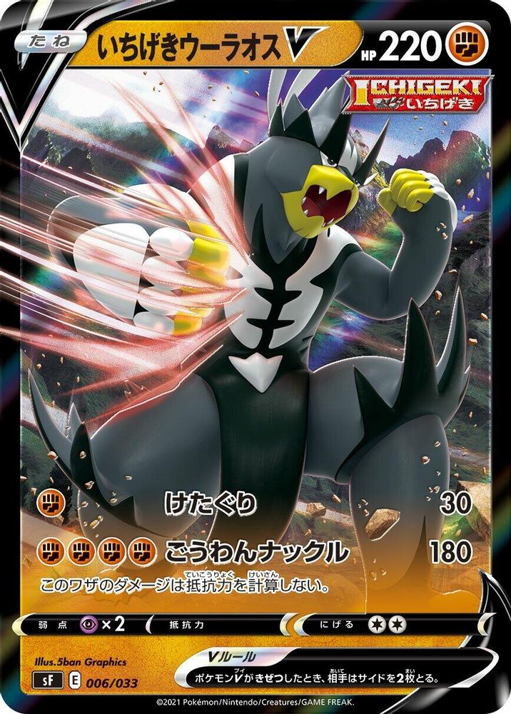 Single Strike Urshifu V