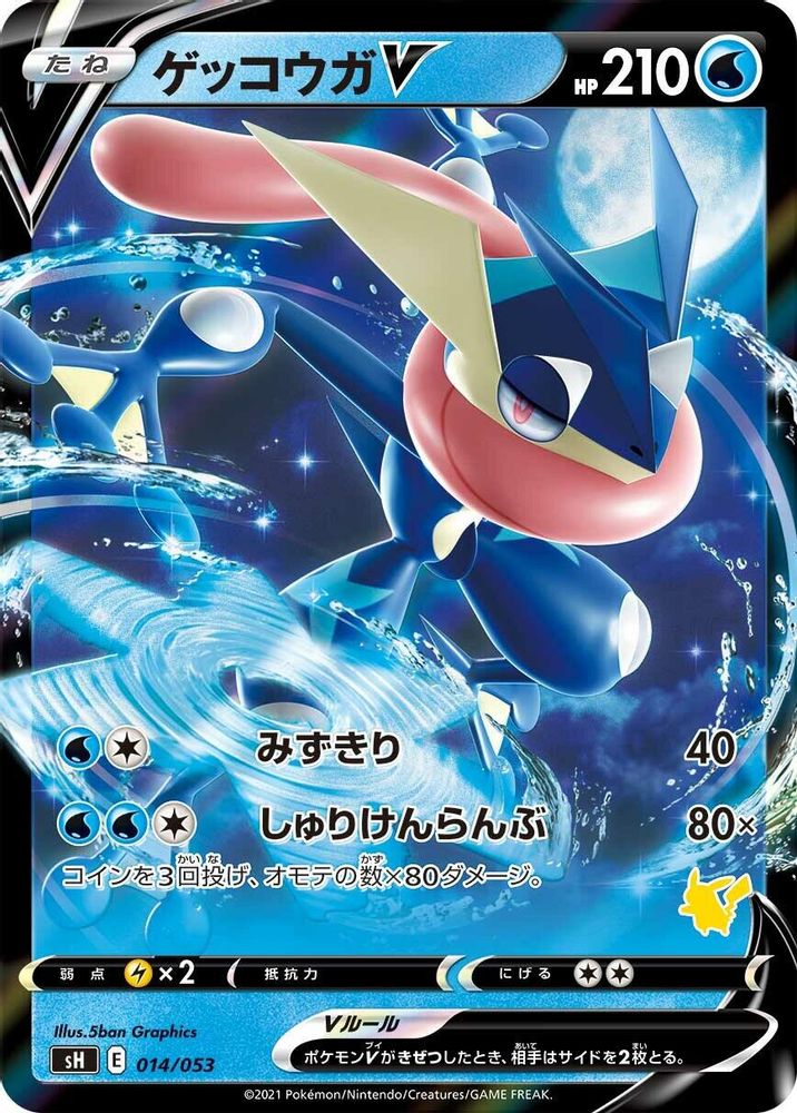 Greninja V (Pikachu Stamped)
