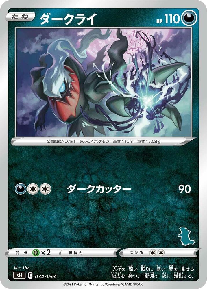 Darkrai (Tyranitar Stamped)