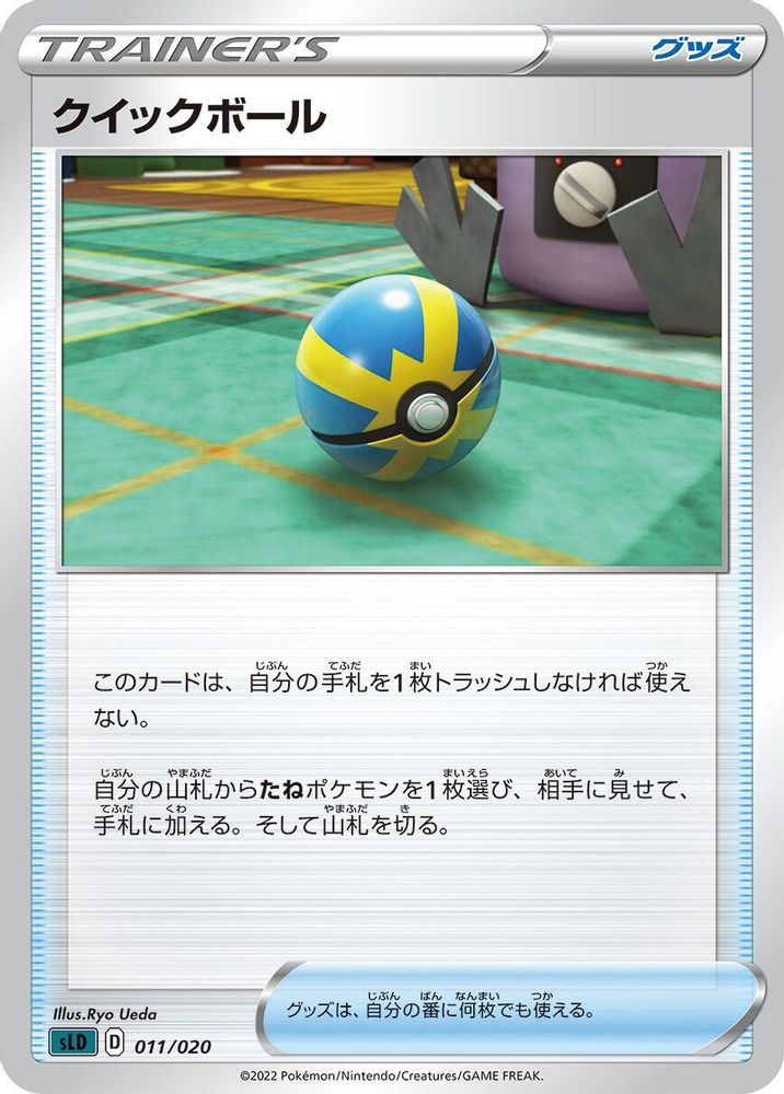 Quick Ball