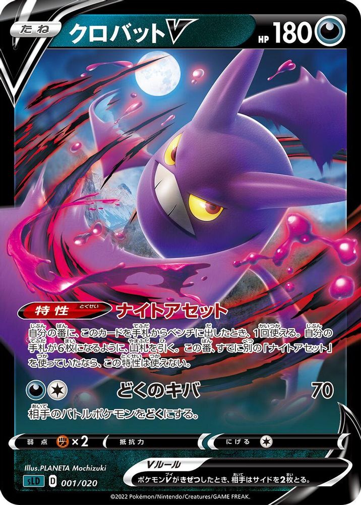 Crobat V
