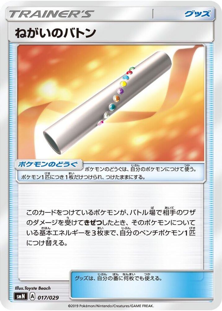 Wishful Baton