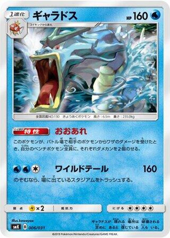Gyarados