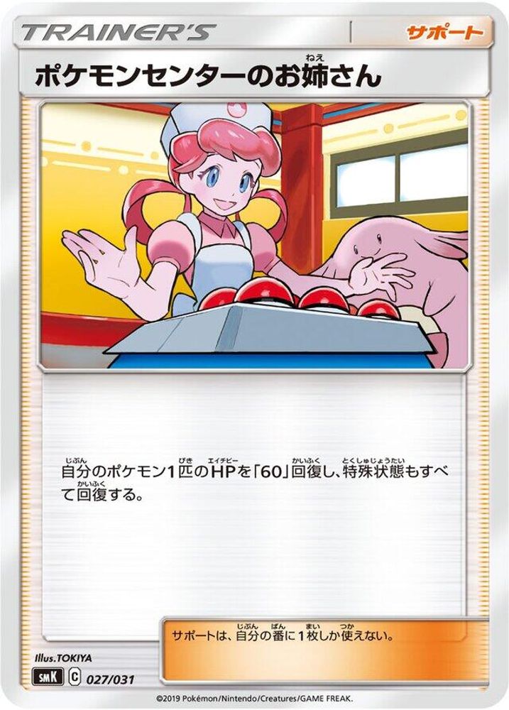 Pokemon Center Lady