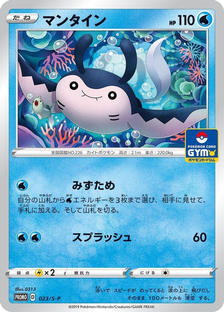 Mantine