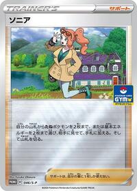 Sonia - 046/S-P