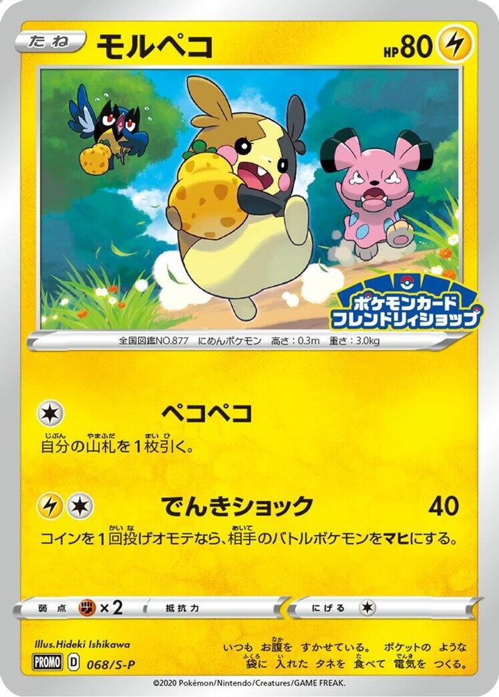 Morpeko