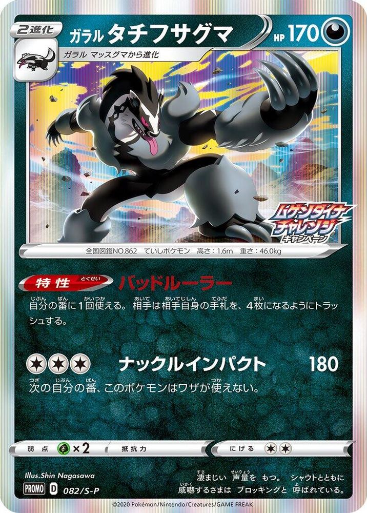 Galarian Obstagoon