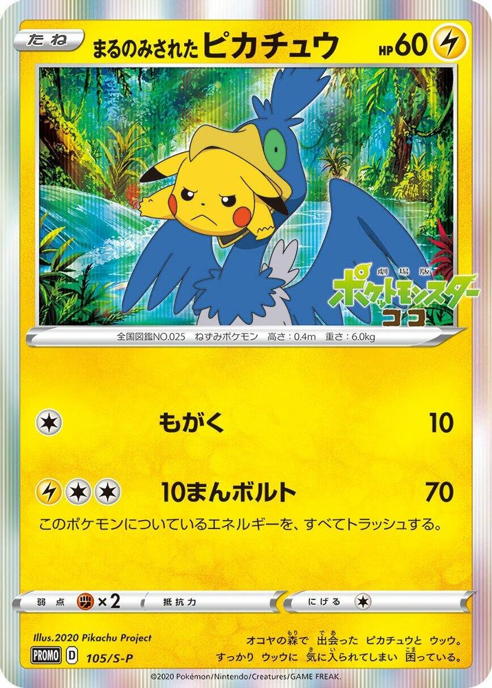 Swallowed Up Pikachu