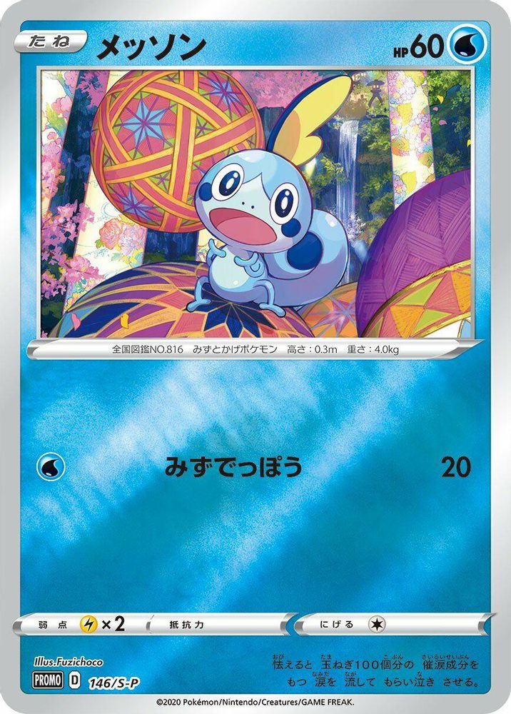 Sobble