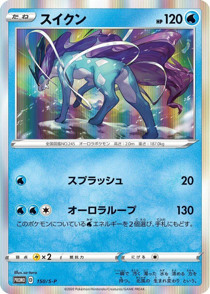 Suicune
