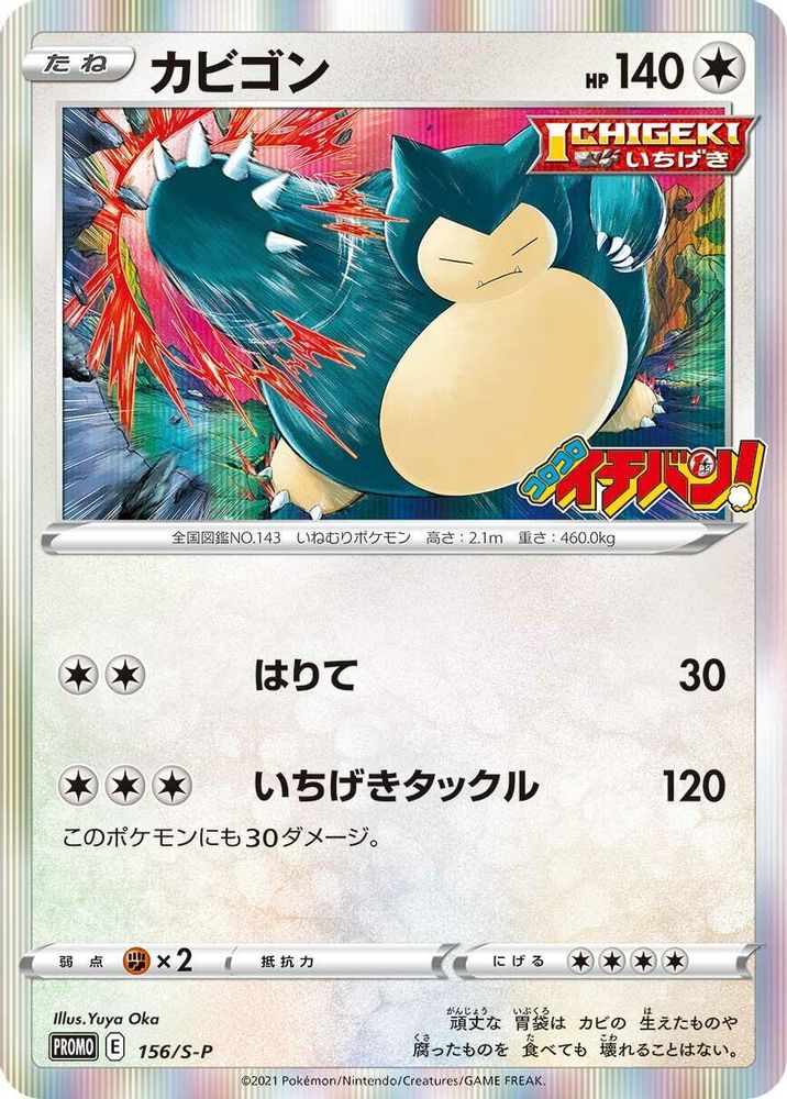 Snorlax