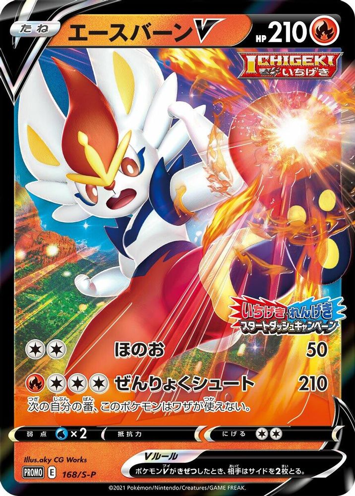Cinderace V