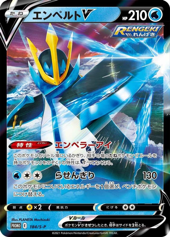 Empoleon V