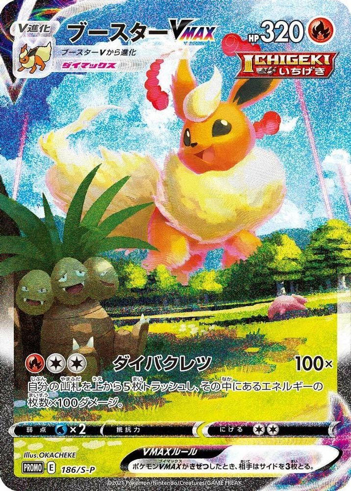 Flareon VMAX