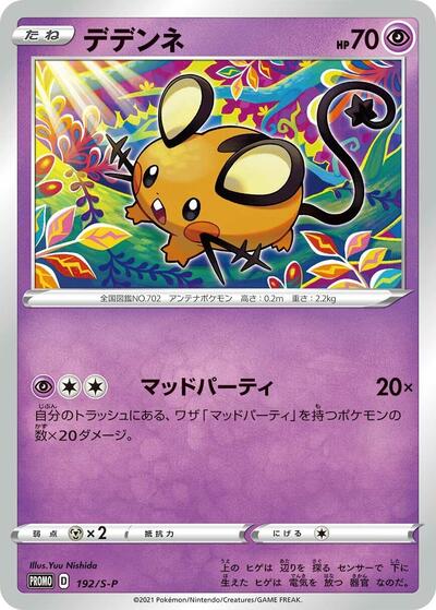 Dedenne